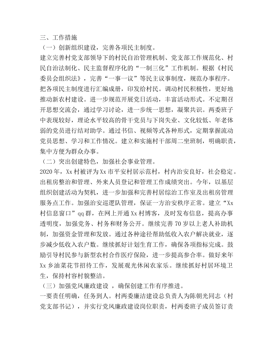 2020年基层组织示范村创建工作方案 _第2页
