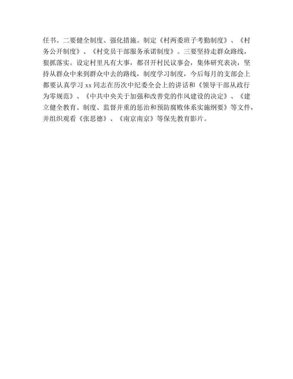 2020年基层组织示范村创建工作方案 _第3页