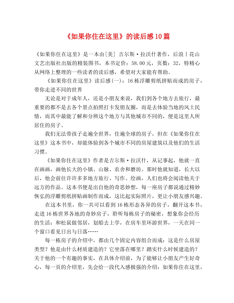 《如果你住在这里》的读后感10篇 _第1页