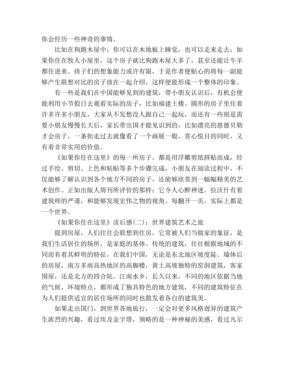 《如果你住在这里》的读后感10篇 _第2页