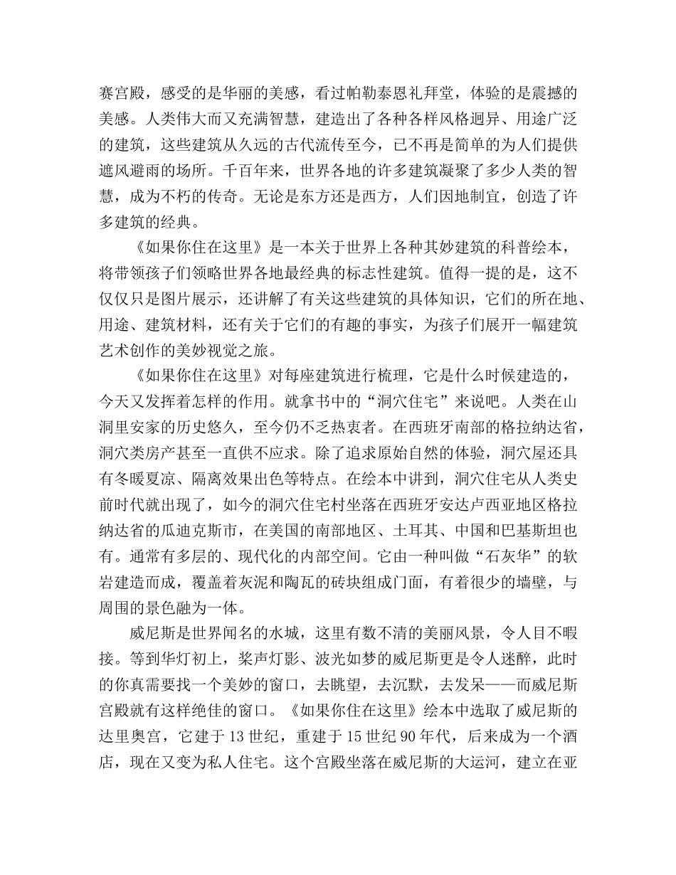 《如果你住在这里》的读后感10篇 _第3页