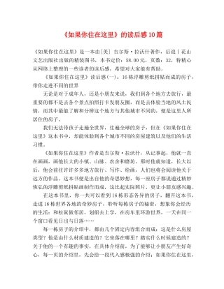 《如果你住在这里》的读后感10篇 