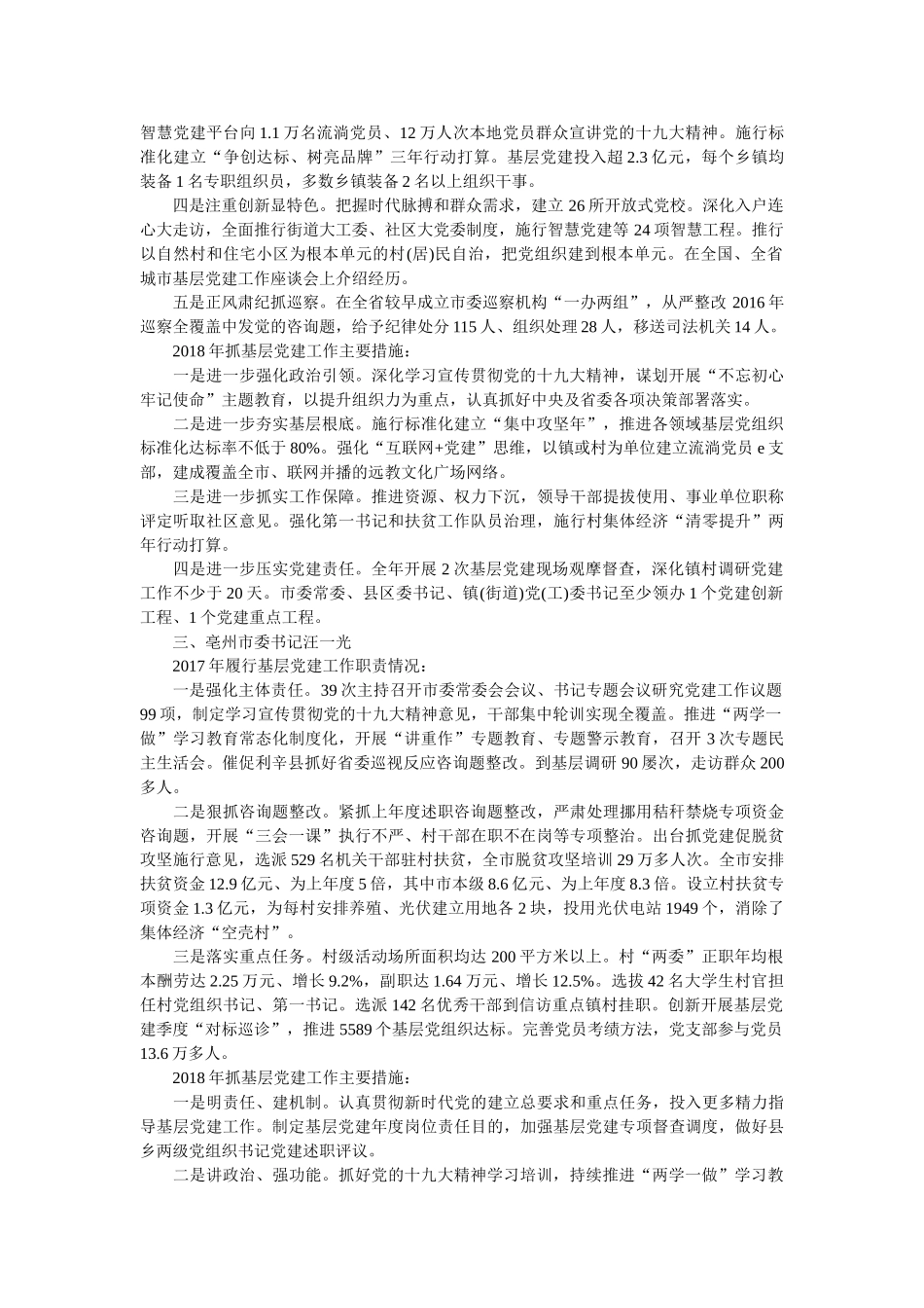 书记抓基层党建工作述职报告_16篇书记述职报告精选 _第2页