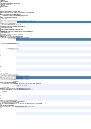 生态补偿的法律关系文章题目 
