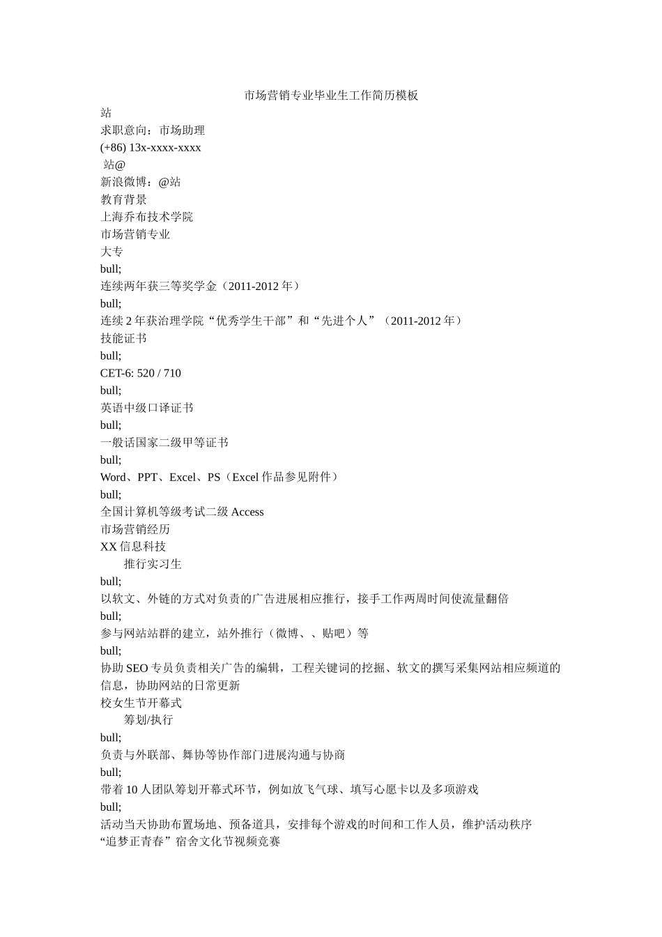 市场营销专业毕业生工作简历模板精选 _第1页