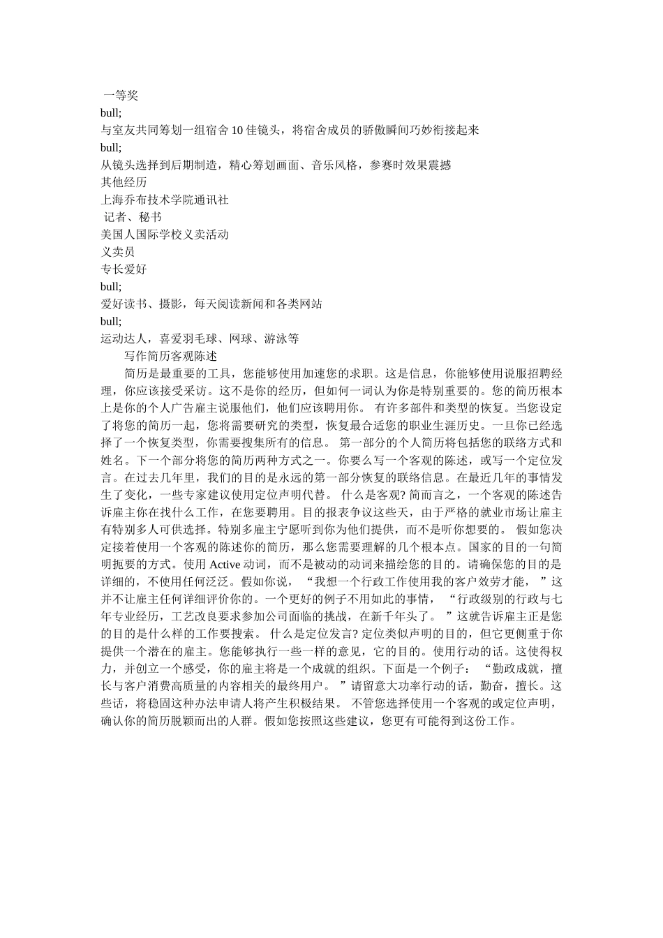 市场营销专业毕业生工作简历模板精选 _第2页