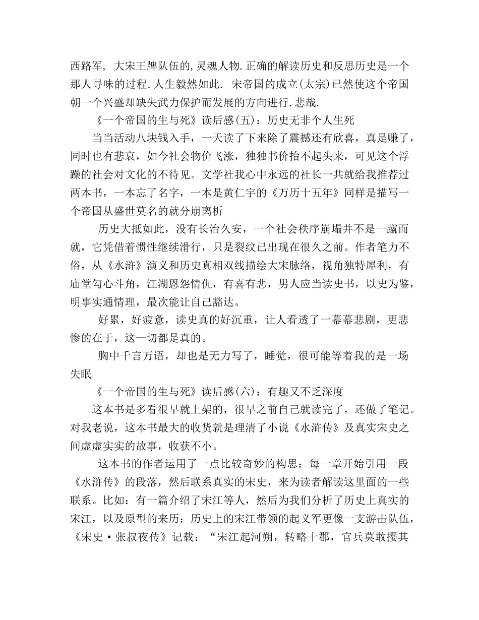 《一个帝国的生与死》的读后感10篇 _第2页