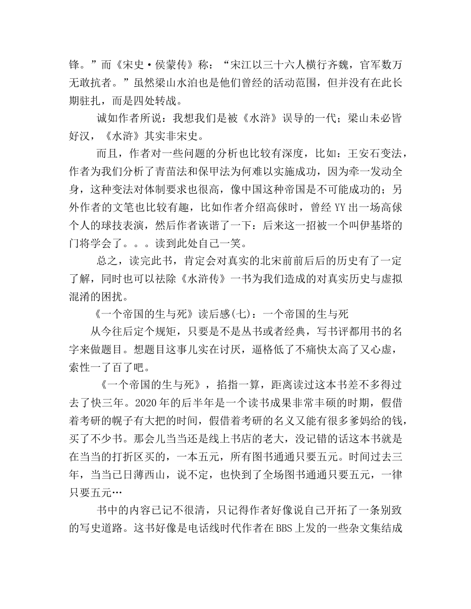 《一个帝国的生与死》的读后感10篇 _第3页