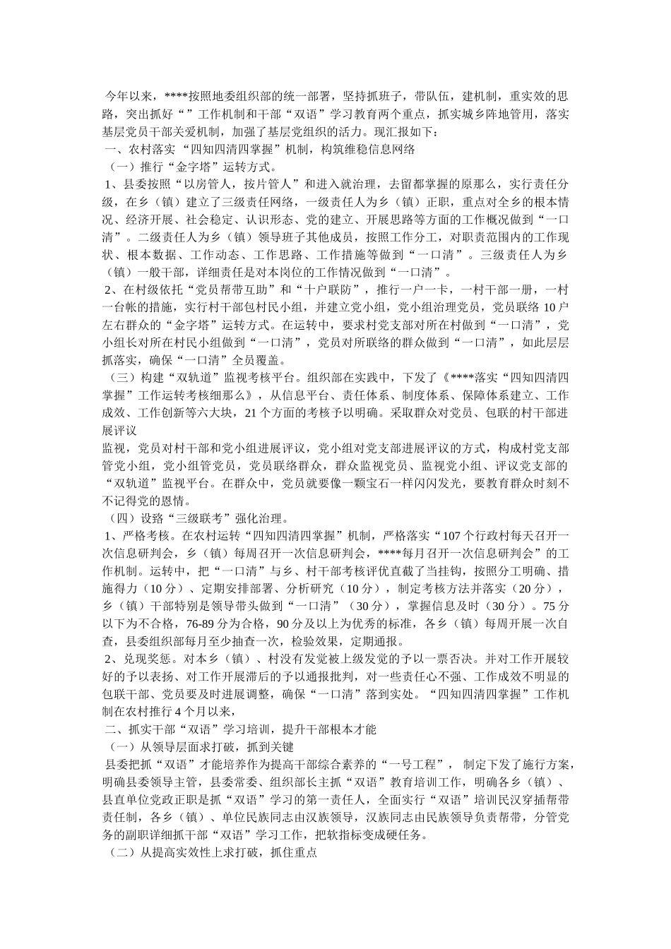 社区四知四清四掌握情况汇报 _第3页