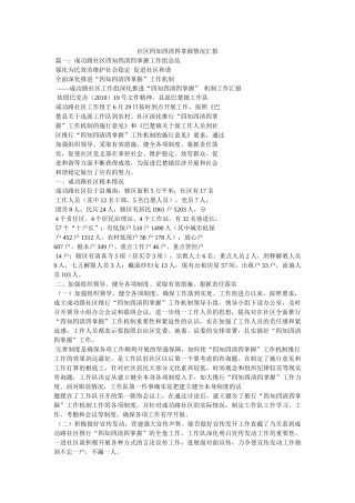 社区四知四清四掌握情况汇报 