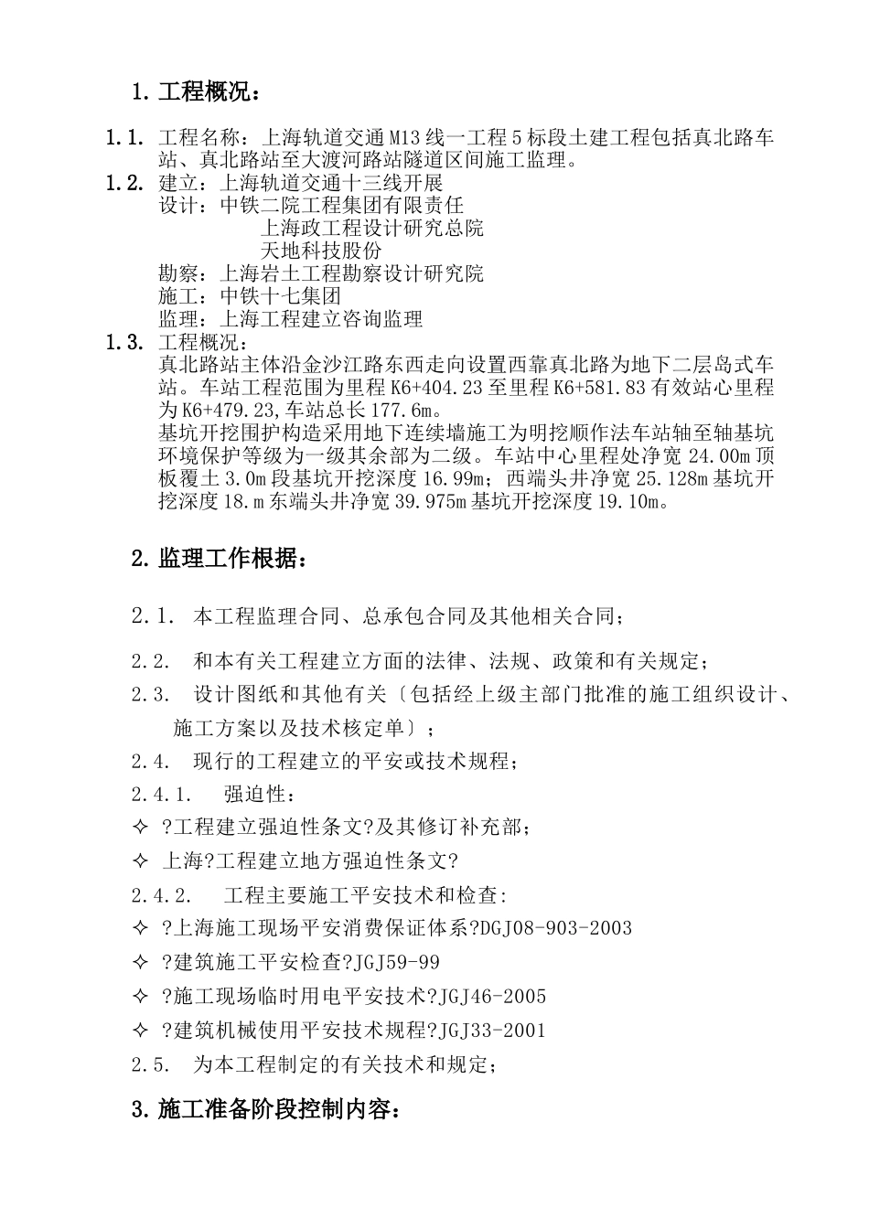 起重机械装拆安全监理实施细则_第3页