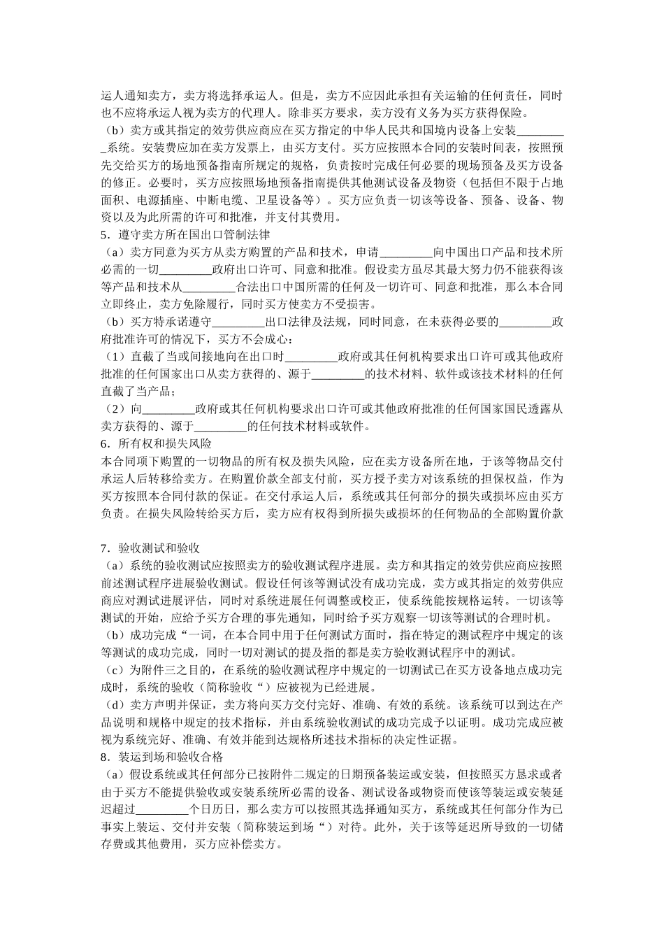 涉外文书国际计算机软件许可合同 _第2页