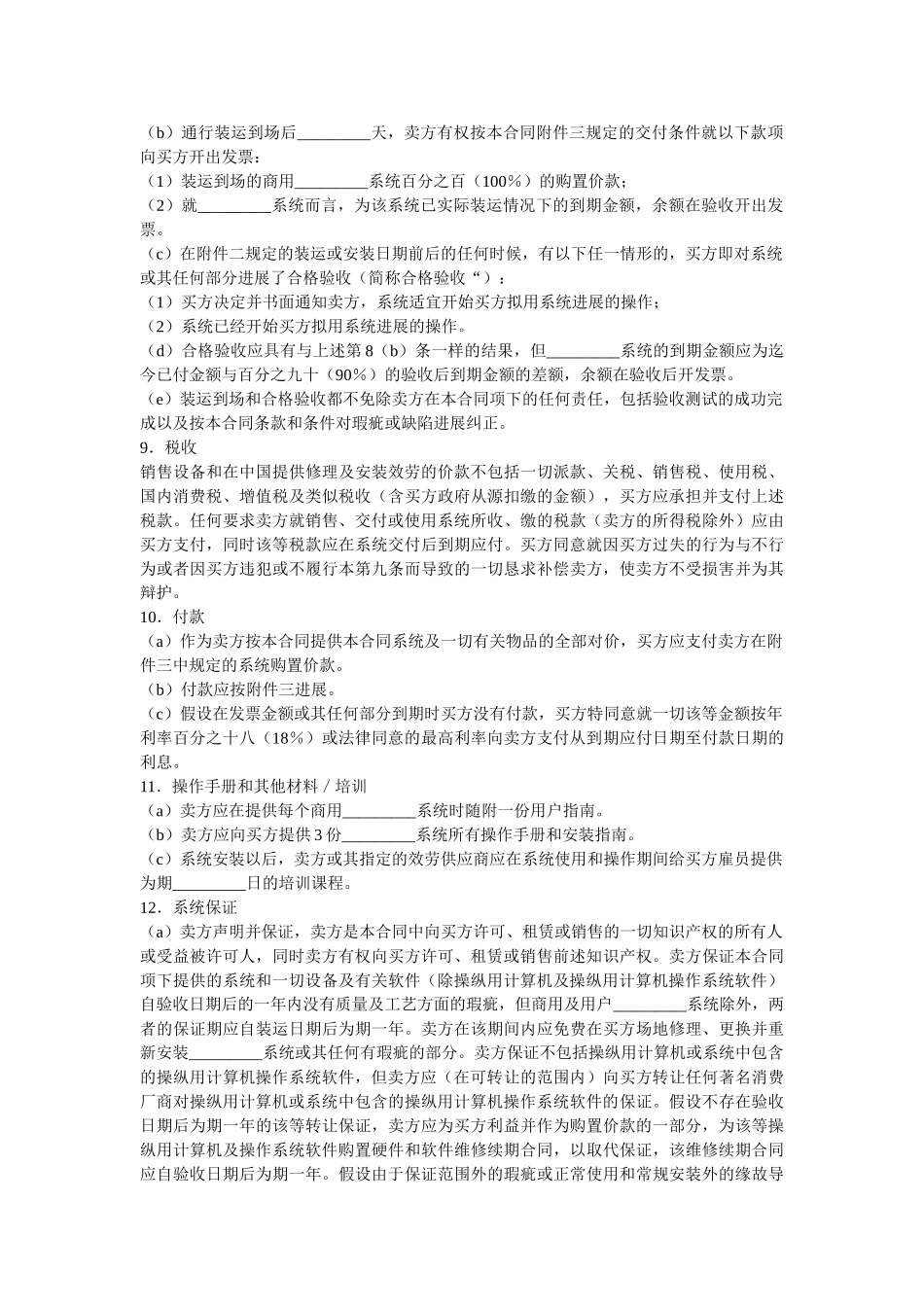 涉外文书国际计算机软件许可合同 _第3页