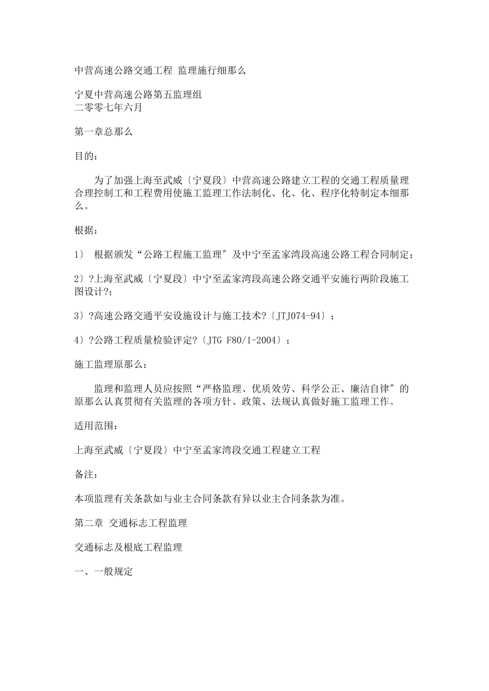 高速公路交通工程监理实施细则_第1页