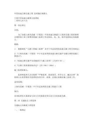 高速公路交通工程监理实施细则