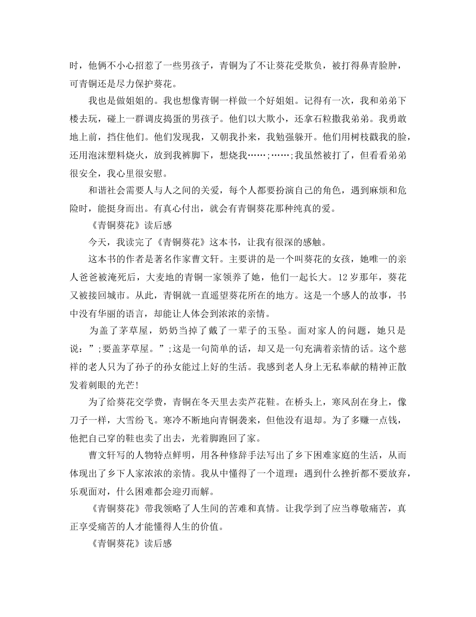 《青铜葵花》读后感300字范文五篇 _第2页
