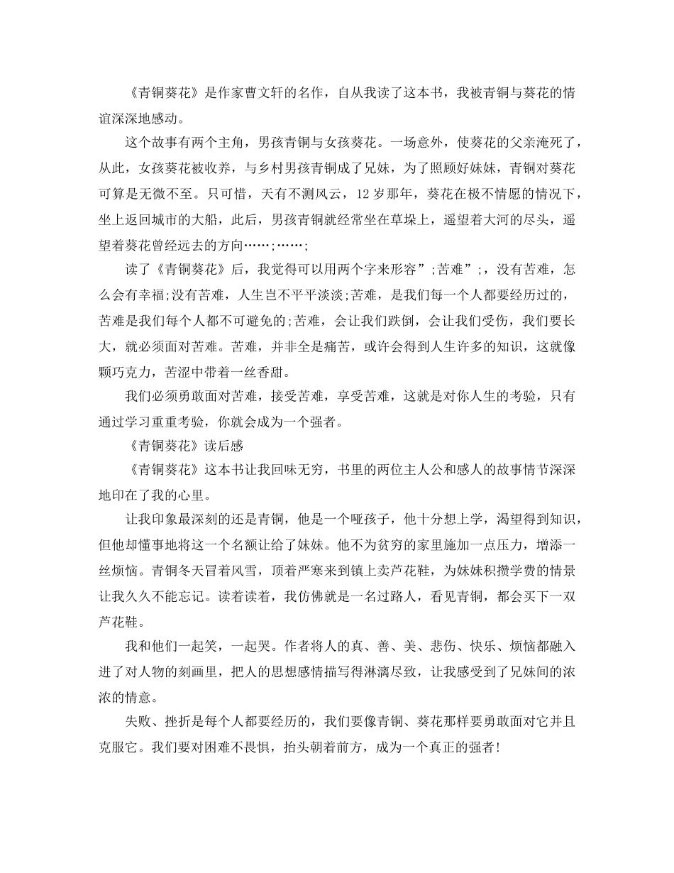 《青铜葵花》读后感300字范文五篇 _第3页