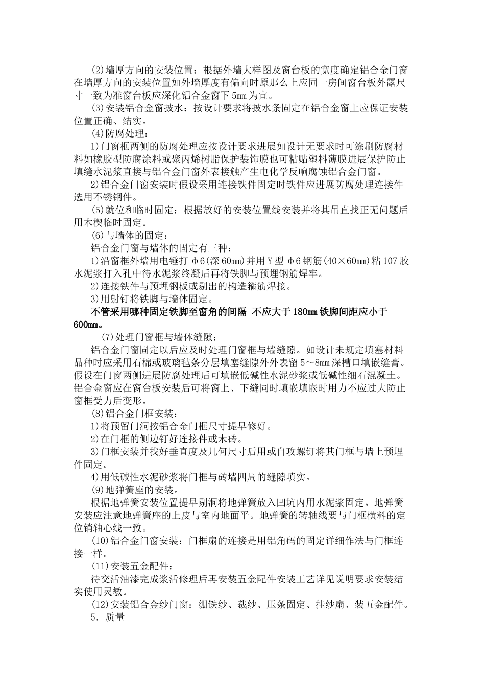 铝合金安装技术交底_第2页