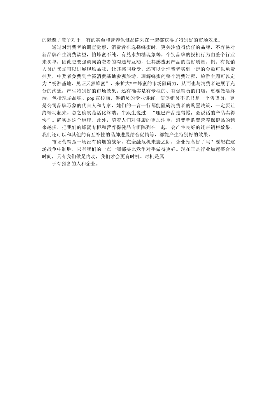 上海的蜂蜜市场调查报告 _第3页