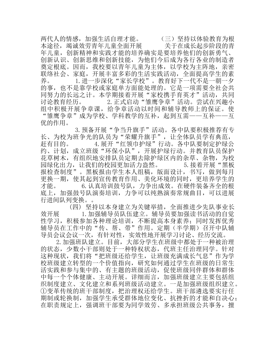 少先队工作范文少先队第二学期工作计划 _第2页