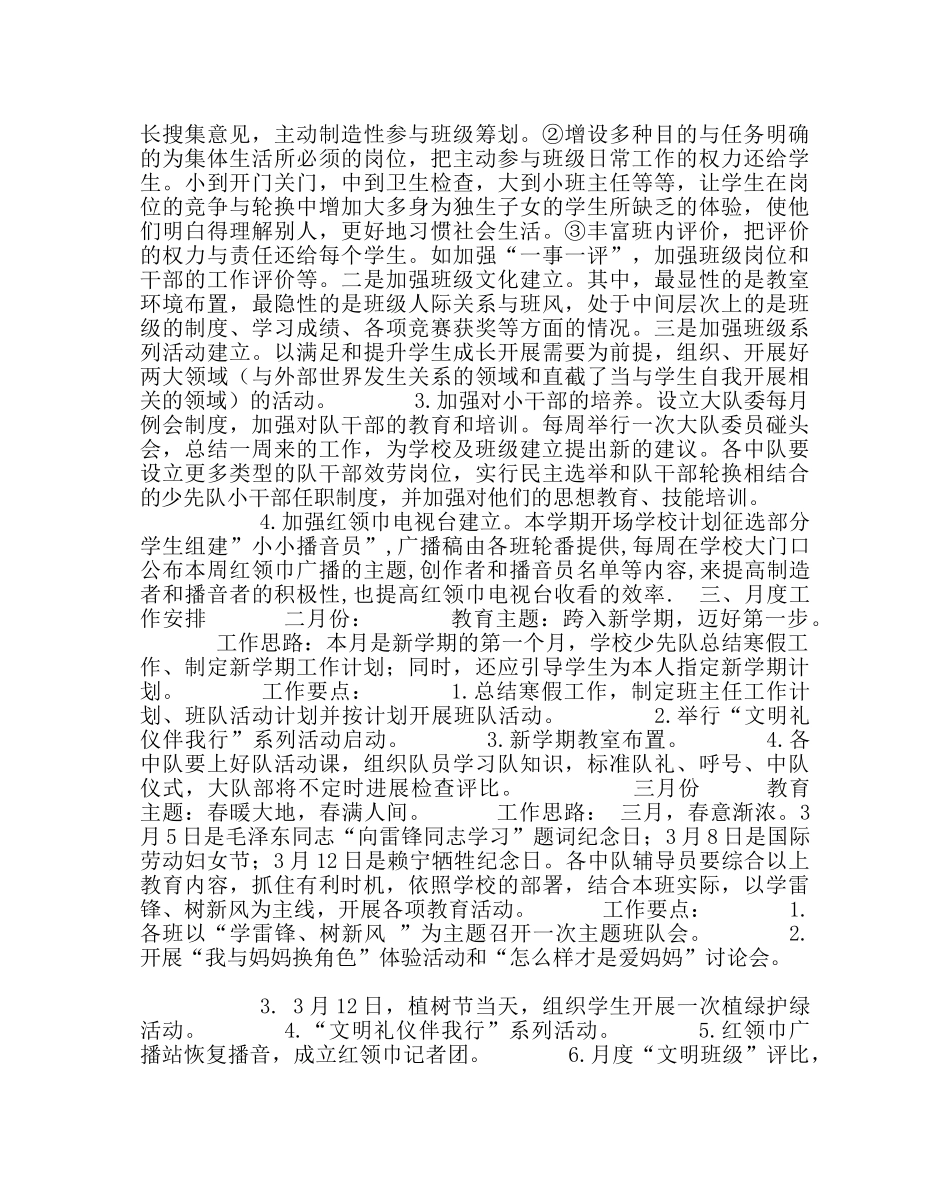 少先队工作范文少先队第二学期工作计划 _第3页