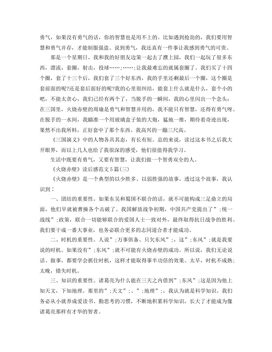 《火烧赤壁》读后感范文5篇 _第2页