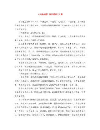 《火烧赤壁》读后感范文5篇 