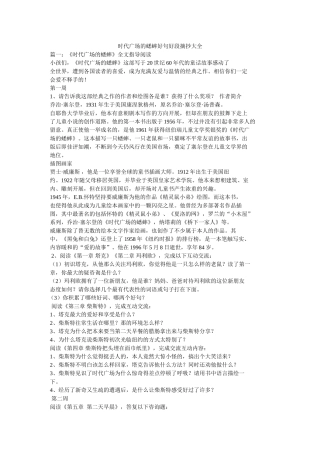 时代广场的蟋蟀好句好段摘抄大全参考 