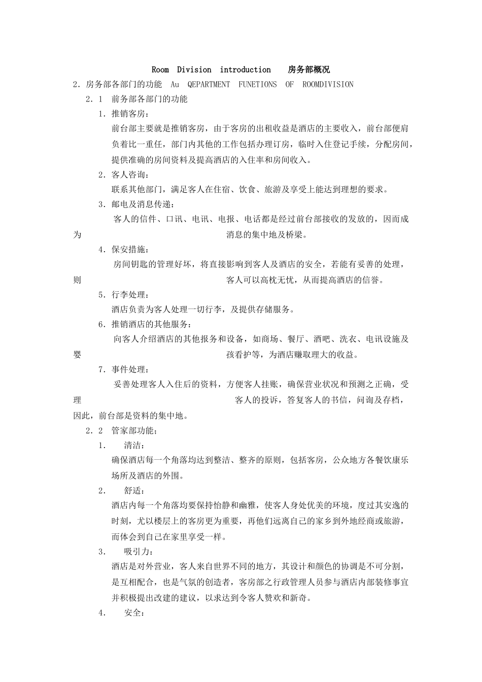 酒店房务部服务标准培训手册_第2页