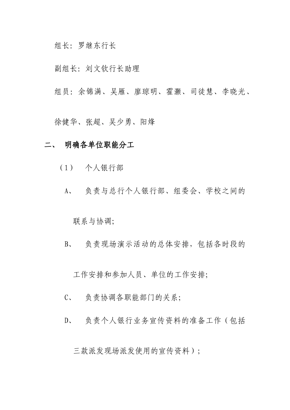 大学生文化节工作实施方案_第2页