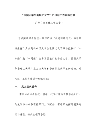 大学生文化节工作实施方案