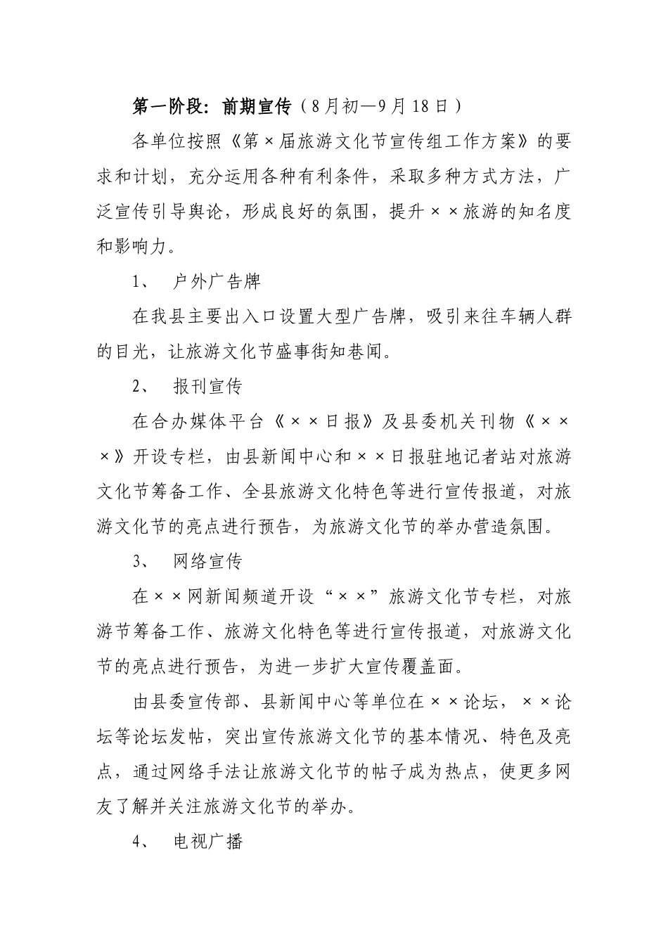 旅游文化节宣传活动工作方案_第3页