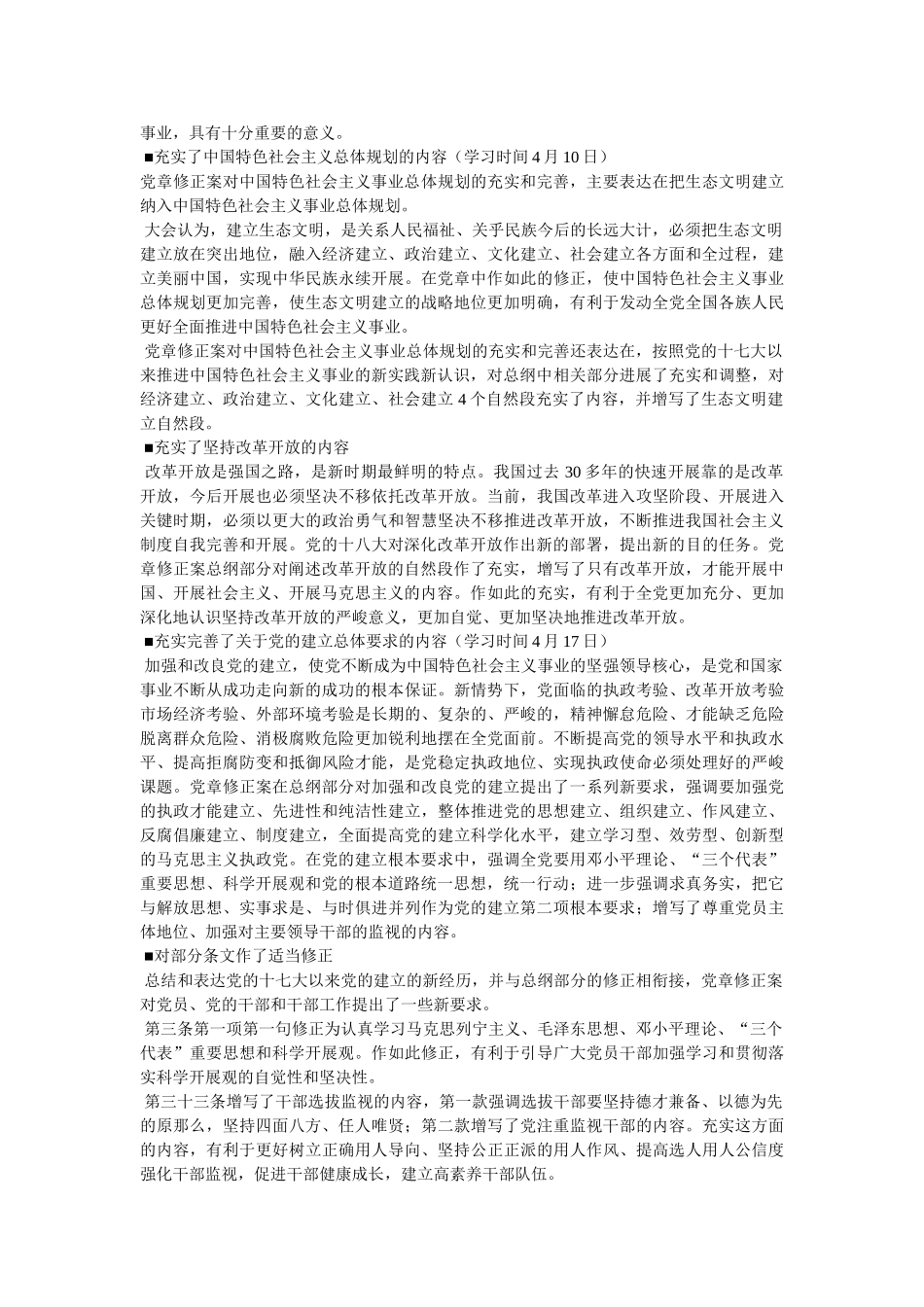 十八大党章修改内容 _第2页