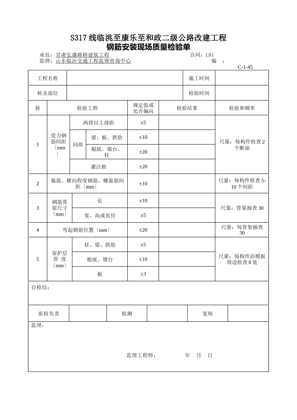 涵洞钢筋安装资料表格_第2页