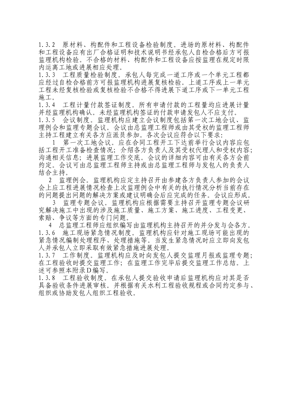 监理工作程序、方法、程序_第2页