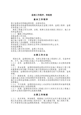 监理工作程序、方法、程序
