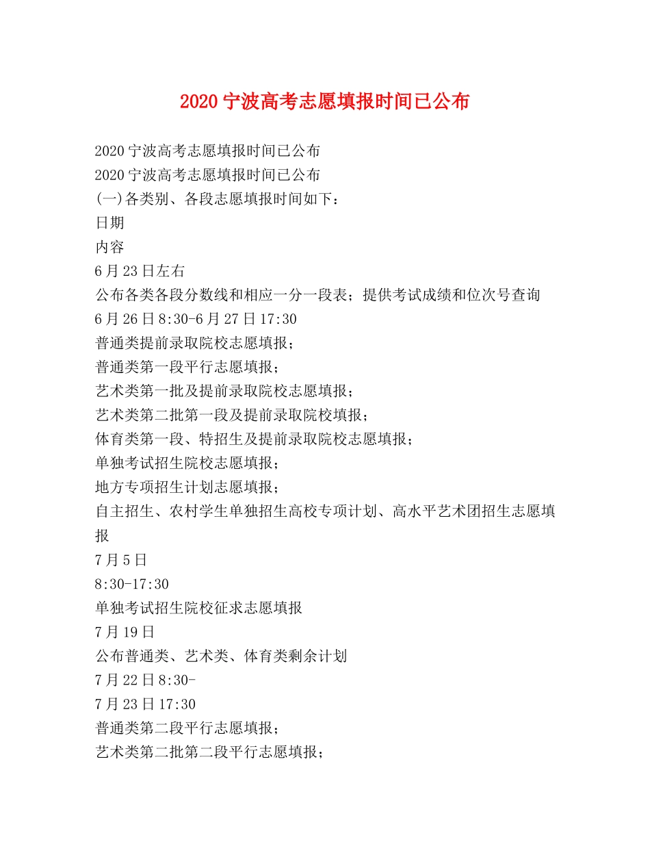 2020宁波高考志愿填报时间已公布 _第1页