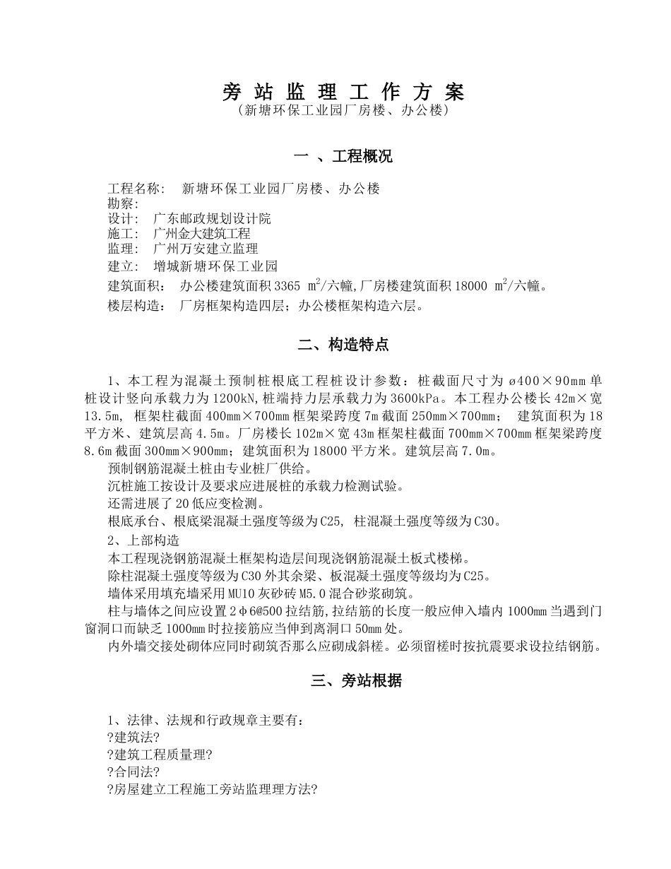 环保工业园监理方案_第1页