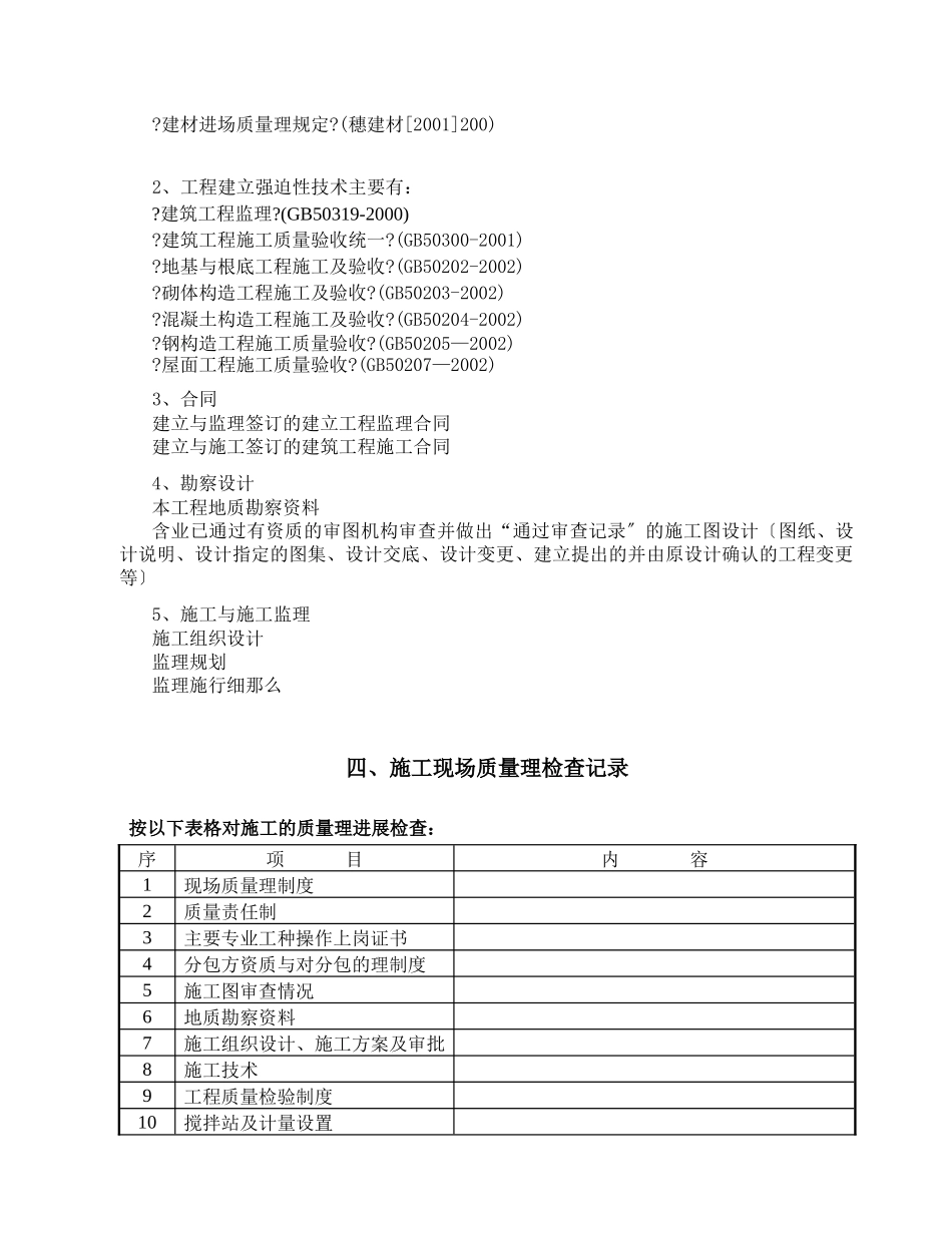 环保工业园监理方案_第2页