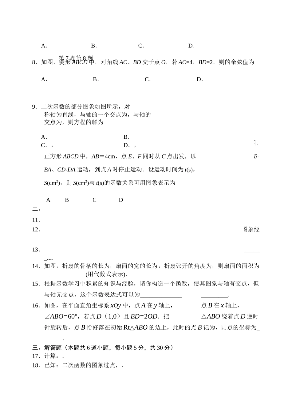 石景山区初三数学期末试卷及答案2 _第2页