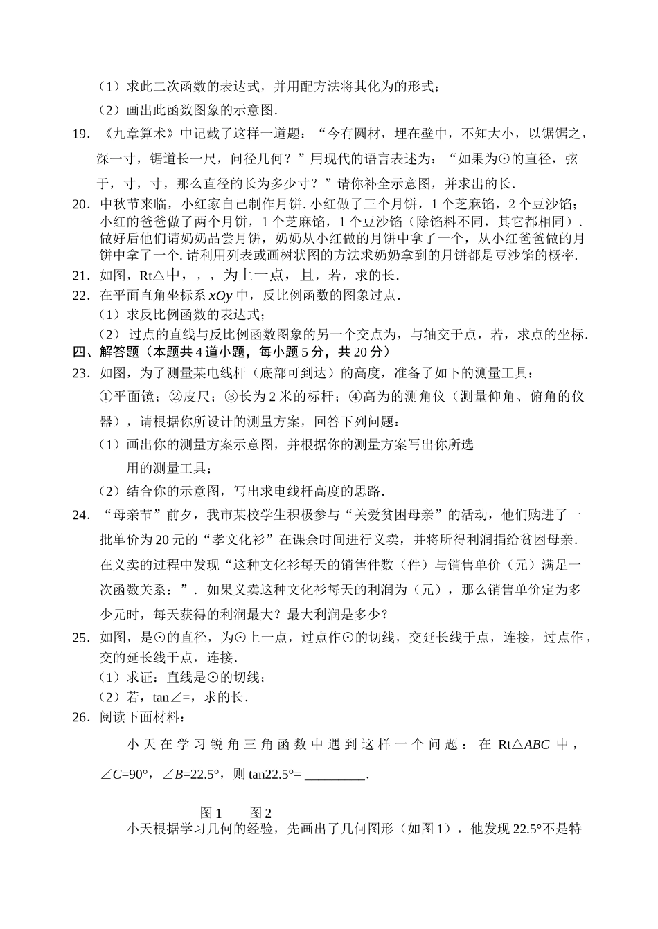 石景山区初三数学期末试卷及答案2 _第3页