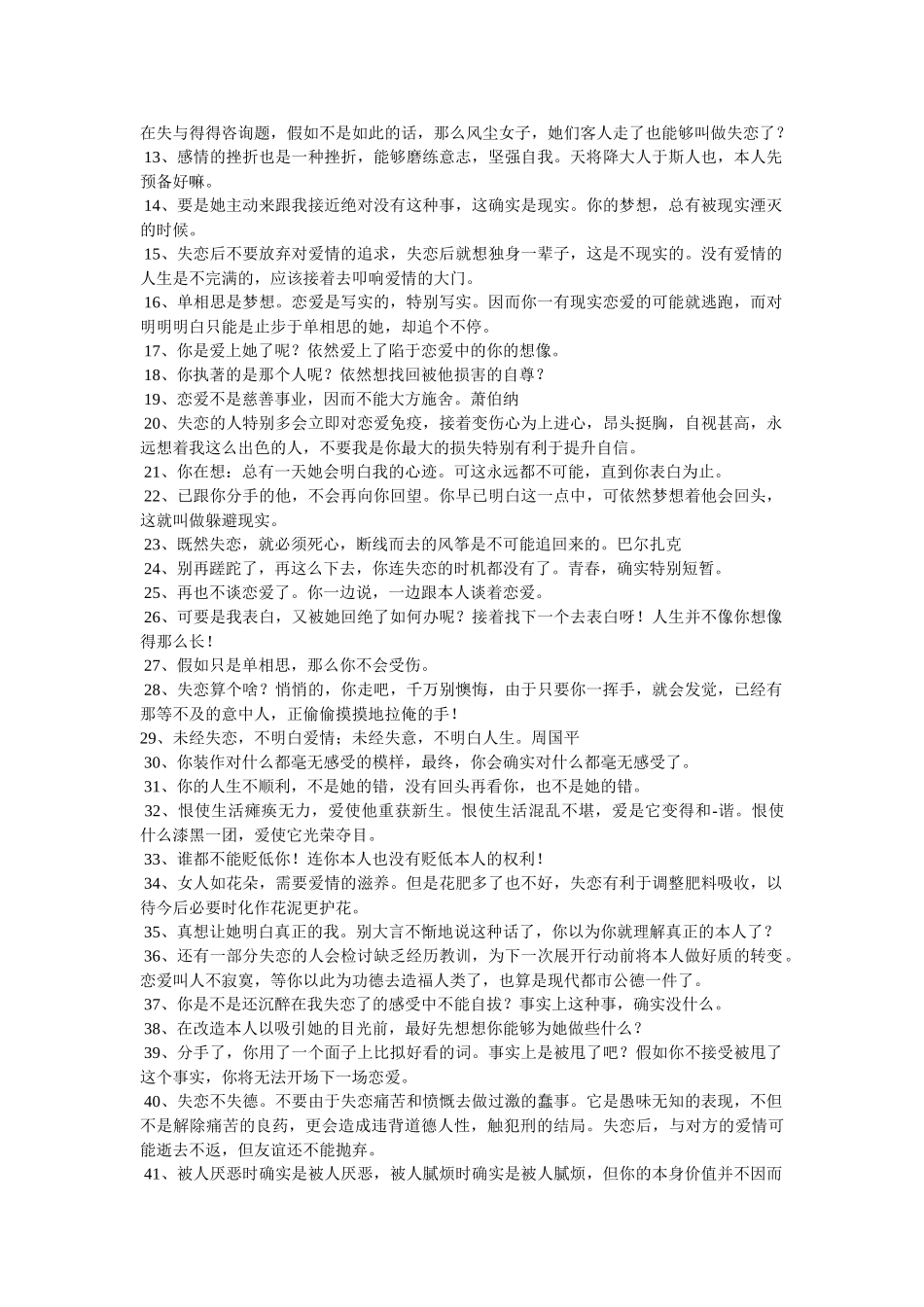 失恋后励志的话,失恋安慰自己的话 _第3页