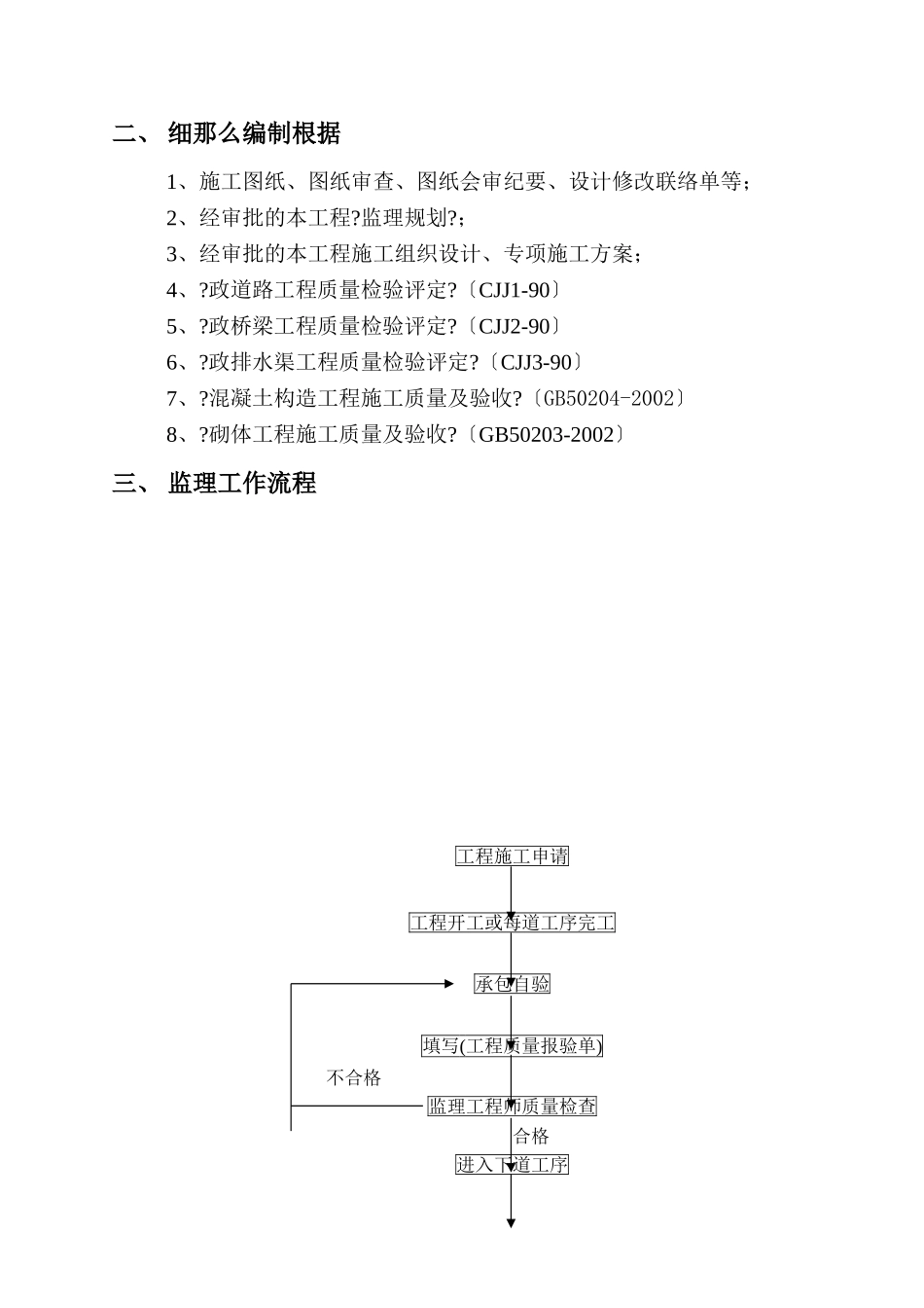 杭州市某道路景观绿化工程监理细则_第3页