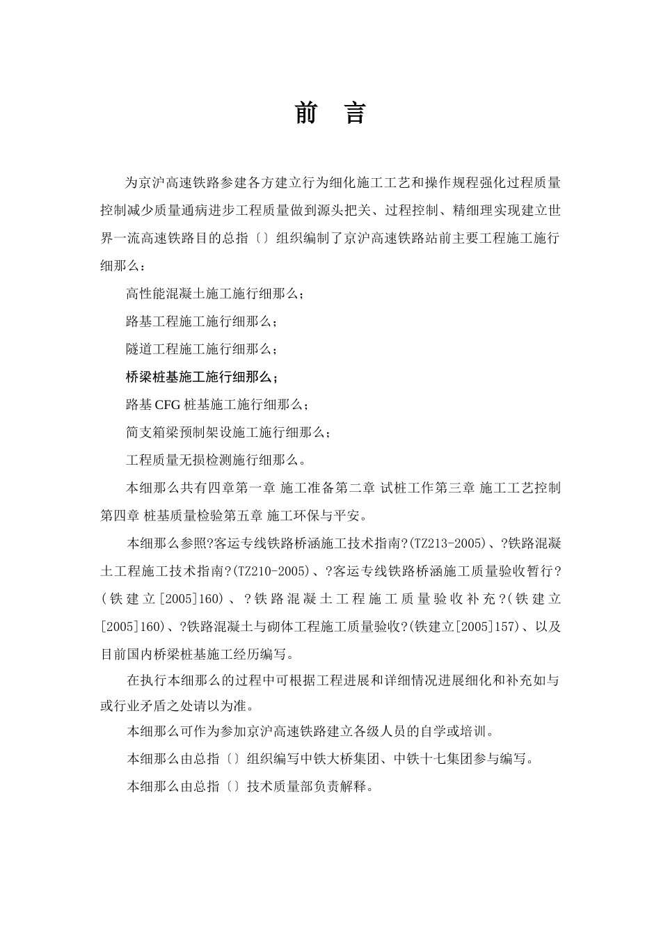 高速铁路桥梁桩基施工实施细则_第2页