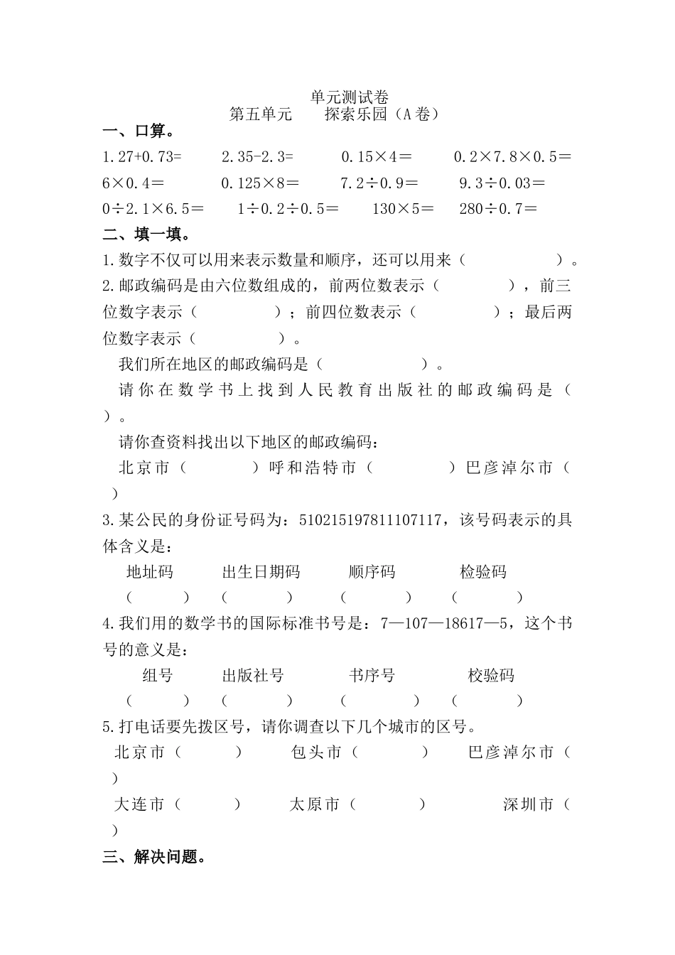 2020-2021学年第二学期冀教版六年级数学第五单元测试题及答案一 _第1页