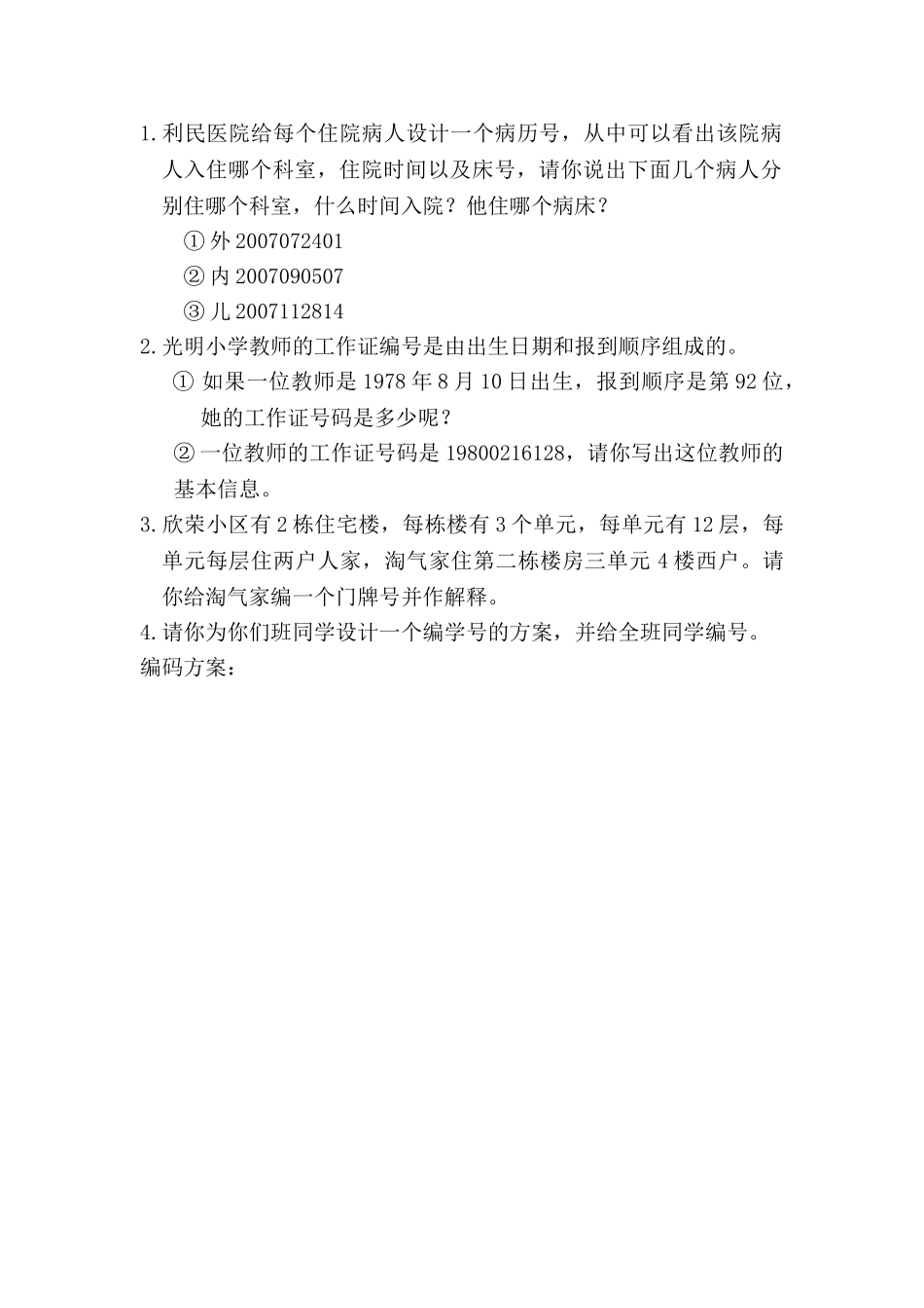 2020-2021学年第二学期冀教版六年级数学第五单元测试题及答案一 _第2页