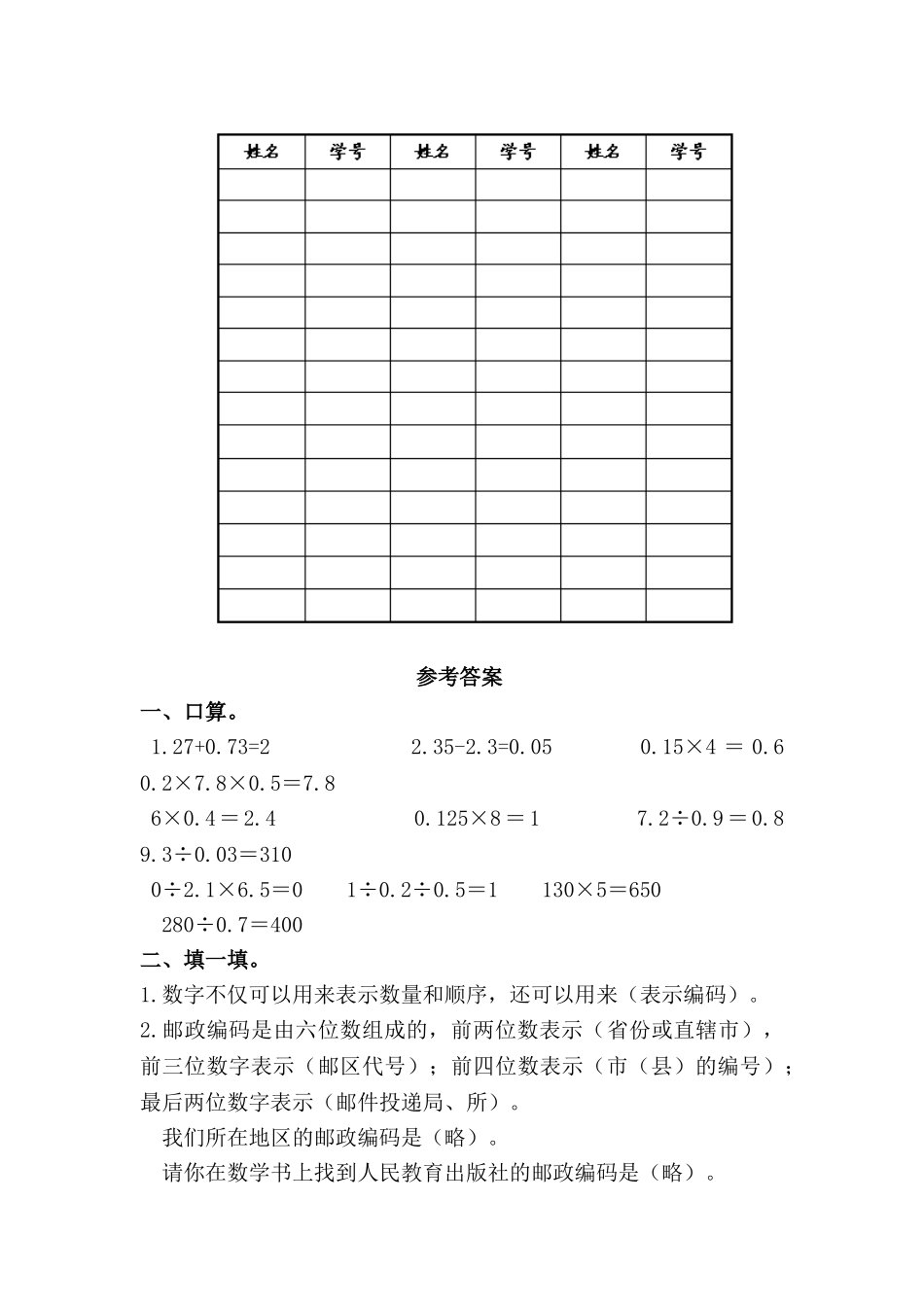 2020-2021学年第二学期冀教版六年级数学第五单元测试题及答案一 _第3页