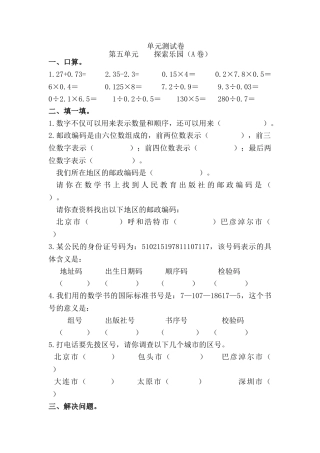 2020-2021学年第二学期冀教版六年级数学第五单元测试题及答案一 
