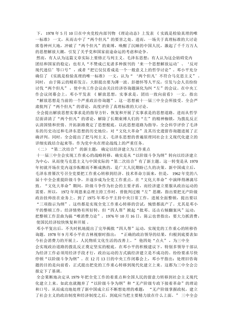 十一届全会召开时间 _第3页