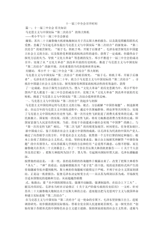 十一届全会召开时间 